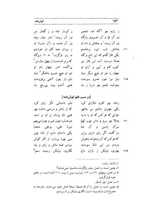 کوش نامه به کوشش جلال متینی - حکیم ایرانشان بن ابی الخیر - تصویر ۱۵۲