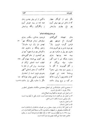 کوش نامه به کوشش جلال متینی - حکیم ایرانشان بن ابی الخیر - تصویر ۱۵۳
