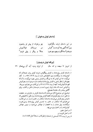 کوش نامه به کوشش جلال متینی - حکیم ایرانشان بن ابی الخیر - تصویر ۱۵۹