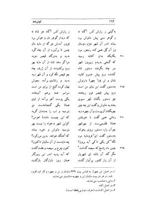 کوش نامه به کوشش جلال متینی - حکیم ایرانشان بن ابی الخیر - تصویر ۱۶۲