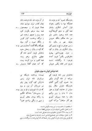 کوش نامه به کوشش جلال متینی - حکیم ایرانشان بن ابی الخیر - تصویر ۱۶۳