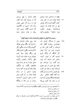 کوش نامه به کوشش جلال متینی - حکیم ایرانشان بن ابی الخیر - تصویر ۱۶۴