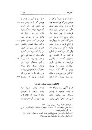 کوش نامه به کوشش جلال متینی - حکیم ایرانشان بن ابی الخیر - تصویر ۱۶۵