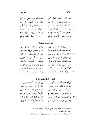 کوش نامه به کوشش جلال متینی - حکیم ایرانشان بن ابی الخیر - تصویر ۱۶۸