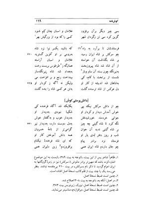 کوش نامه به کوشش جلال متینی - حکیم ایرانشان بن ابی الخیر - تصویر ۱۶۹