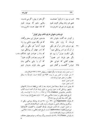 کوش نامه به کوشش جلال متینی - حکیم ایرانشان بن ابی الخیر - تصویر ۱۷۰
