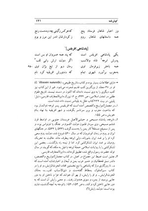 کوش نامه به کوشش جلال متینی - حکیم ایرانشان بن ابی الخیر - تصویر ۱۷۱