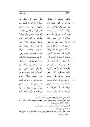 کوش نامه به کوشش جلال متینی - حکیم ایرانشان بن ابی الخیر - تصویر ۱۷۶