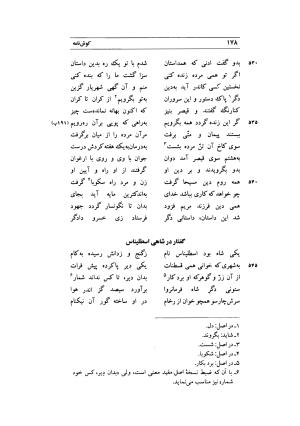 کوش نامه به کوشش جلال متینی - حکیم ایرانشان بن ابی الخیر - تصویر ۱۷۸