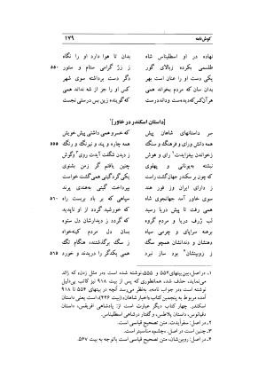 کوش نامه به کوشش جلال متینی - حکیم ایرانشان بن ابی الخیر - تصویر ۱۷۹