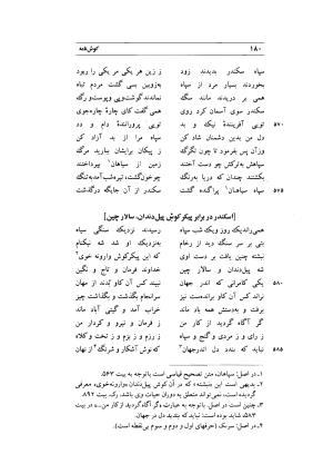 کوش نامه به کوشش جلال متینی - حکیم ایرانشان بن ابی الخیر - تصویر ۱۸۰