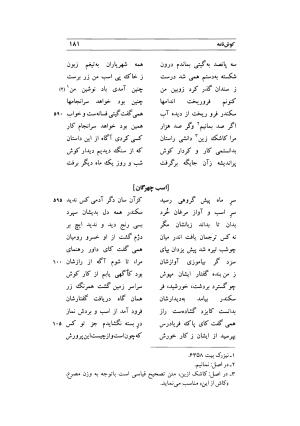 کوش نامه به کوشش جلال متینی - حکیم ایرانشان بن ابی الخیر - تصویر ۱۸۱