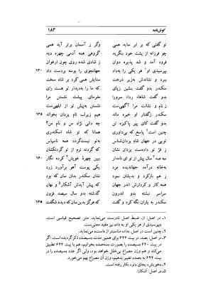 کوش نامه به کوشش جلال متینی - حکیم ایرانشان بن ابی الخیر - تصویر ۱۸۳