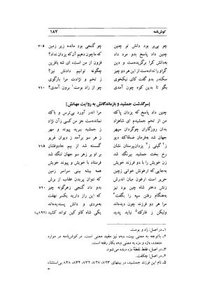 کوش نامه به کوشش جلال متینی - حکیم ایرانشان بن ابی الخیر - تصویر ۱۸۷