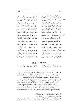 کوش نامه به کوشش جلال متینی - حکیم ایرانشان بن ابی الخیر - تصویر ۱۸۸