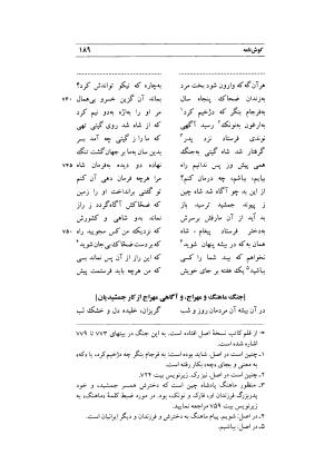 کوش نامه به کوشش جلال متینی - حکیم ایرانشان بن ابی الخیر - تصویر ۱۸۹