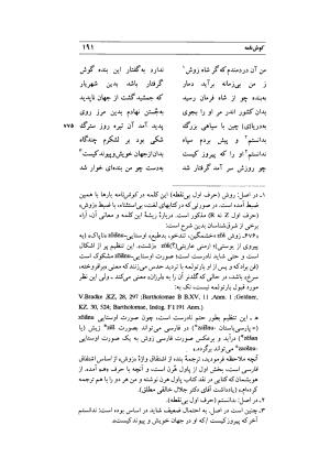 کوش نامه به کوشش جلال متینی - حکیم ایرانشان بن ابی الخیر - تصویر ۱۹۱