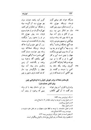 کوش نامه به کوشش جلال متینی - حکیم ایرانشان بن ابی الخیر - تصویر ۱۹۴