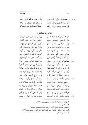کوش نامه به کوشش جلال متینی - حکیم ایرانشان بن ابی الخیر - تصویر ۱۹۶