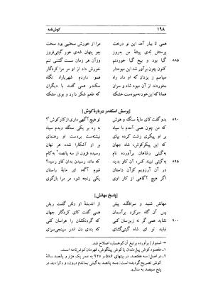 کوش نامه به کوشش جلال متینی - حکیم ایرانشان بن ابی الخیر - تصویر ۱۹۸