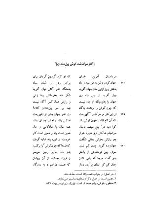کوش نامه به کوشش جلال متینی - حکیم ایرانشان بن ابی الخیر - تصویر ۲۰۰