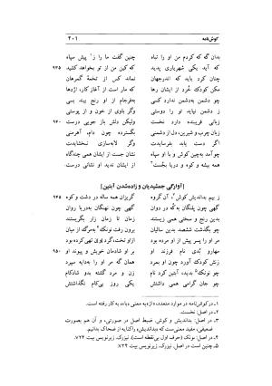 کوش نامه به کوشش جلال متینی - حکیم ایرانشان بن ابی الخیر - تصویر ۲۰۱
