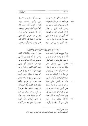 کوش نامه به کوشش جلال متینی - حکیم ایرانشان بن ابی الخیر - تصویر ۲۰۲