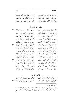 کوش نامه به کوشش جلال متینی - حکیم ایرانشان بن ابی الخیر - تصویر ۲۰۳