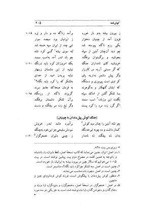 کوش نامه به کوشش جلال متینی - حکیم ایرانشان بن ابی الخیر - تصویر ۲۰۵