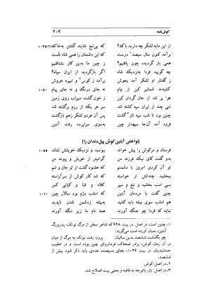 کوش نامه به کوشش جلال متینی - حکیم ایرانشان بن ابی الخیر - تصویر ۲۰۷
