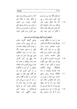 کوش نامه به کوشش جلال متینی - حکیم ایرانشان بن ابی الخیر - تصویر ۲۰۸