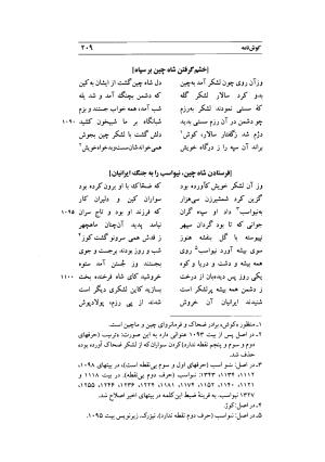 کوش نامه به کوشش جلال متینی - حکیم ایرانشان بن ابی الخیر - تصویر ۲۰۹