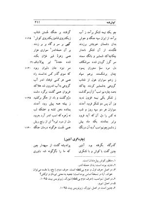 کوش نامه به کوشش جلال متینی - حکیم ایرانشان بن ابی الخیر - تصویر ۲۱۱