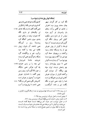 کوش نامه به کوشش جلال متینی - حکیم ایرانشان بن ابی الخیر - تصویر ۲۱۳