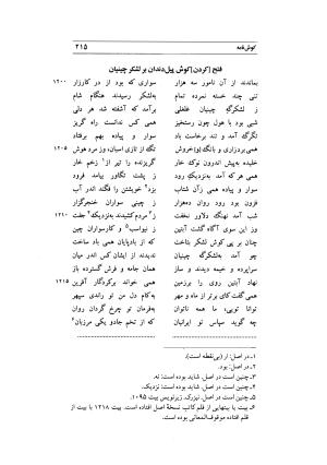 کوش نامه به کوشش جلال متینی - حکیم ایرانشان بن ابی الخیر - تصویر ۲۱۵