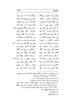 کوش نامه به کوشش جلال متینی - حکیم ایرانشان بن ابی الخیر - تصویر ۲۱۷