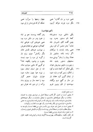 کوش نامه به کوشش جلال متینی - حکیم ایرانشان بن ابی الخیر - تصویر ۲۱۸