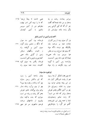 کوش نامه به کوشش جلال متینی - حکیم ایرانشان بن ابی الخیر - تصویر ۲۱۹