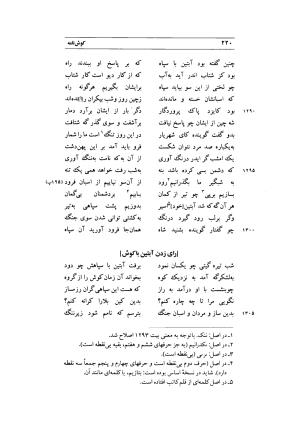کوش نامه به کوشش جلال متینی - حکیم ایرانشان بن ابی الخیر - تصویر ۲۲۰