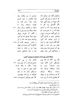 کوش نامه به کوشش جلال متینی - حکیم ایرانشان بن ابی الخیر - تصویر ۲۲۱