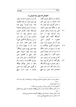 کوش نامه به کوشش جلال متینی - حکیم ایرانشان بن ابی الخیر - تصویر ۲۲۶