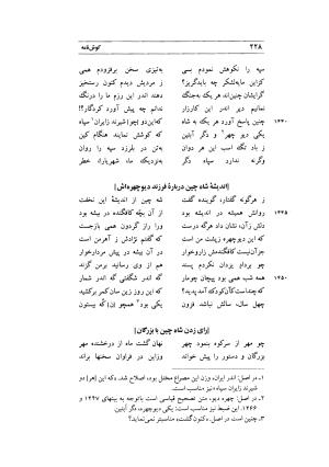 کوش نامه به کوشش جلال متینی - حکیم ایرانشان بن ابی الخیر - تصویر ۲۲۸