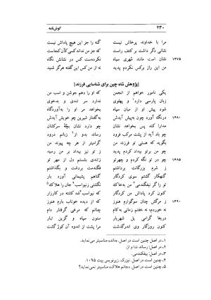 کوش نامه به کوشش جلال متینی - حکیم ایرانشان بن ابی الخیر - تصویر ۲۳۰