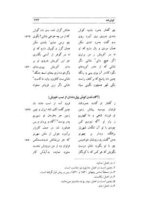کوش نامه به کوشش جلال متینی - حکیم ایرانشان بن ابی الخیر - تصویر ۲۳۳