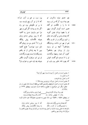 کوش نامه به کوشش جلال متینی - حکیم ایرانشان بن ابی الخیر - تصویر ۲۳۴