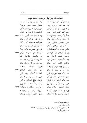 کوش نامه به کوشش جلال متینی - حکیم ایرانشان بن ابی الخیر - تصویر ۲۳۵