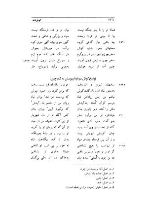 کوش نامه به کوشش جلال متینی - حکیم ایرانشان بن ابی الخیر - تصویر ۲۳۶