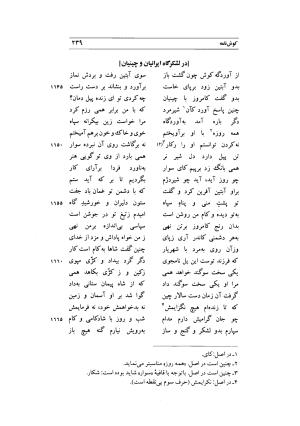 کوش نامه به کوشش جلال متینی - حکیم ایرانشان بن ابی الخیر - تصویر ۲۳۹