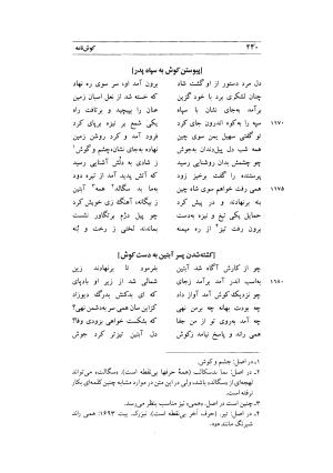 کوش نامه به کوشش جلال متینی - حکیم ایرانشان بن ابی الخیر - تصویر ۲۴۰