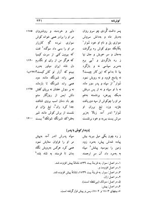 کوش نامه به کوشش جلال متینی - حکیم ایرانشان بن ابی الخیر - تصویر ۲۴۱
